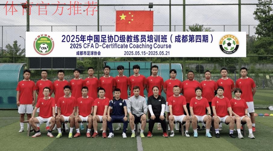 中国足协2025年第四期女足教练员技能提升培训班顺利结束