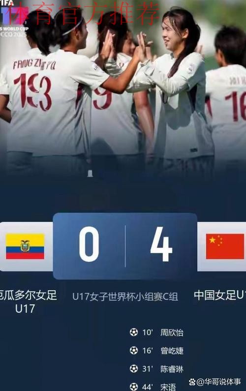 U-17女足世界杯 | 中国队负于巴西队 止步世界杯16强