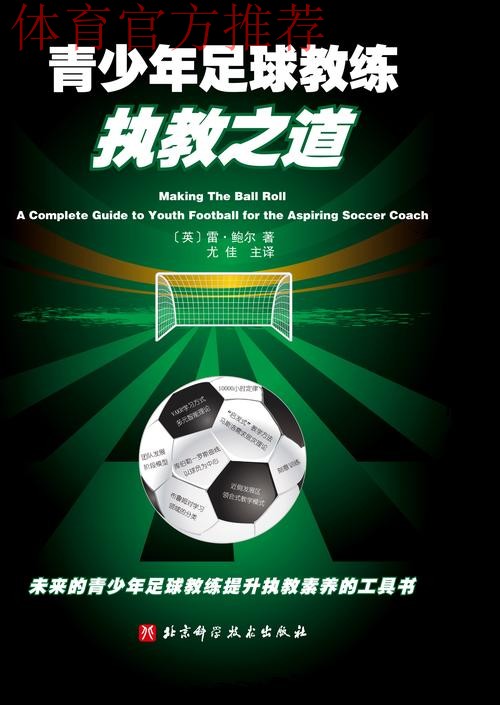 引入德国足球青训教材 张路孙葆洁参与交流 引入德国足球青训教材 张路孙葆洁参与交流