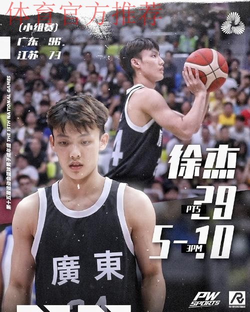 广东大胜江苏！徐杰王洪泽砍33分，4替补齐发挥，奎因陈家政打铁