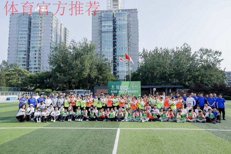 “亚足联-中国足协草根足球日”活动于多地开展 “亚足联-中国足协草根足球日”活动于多地开展