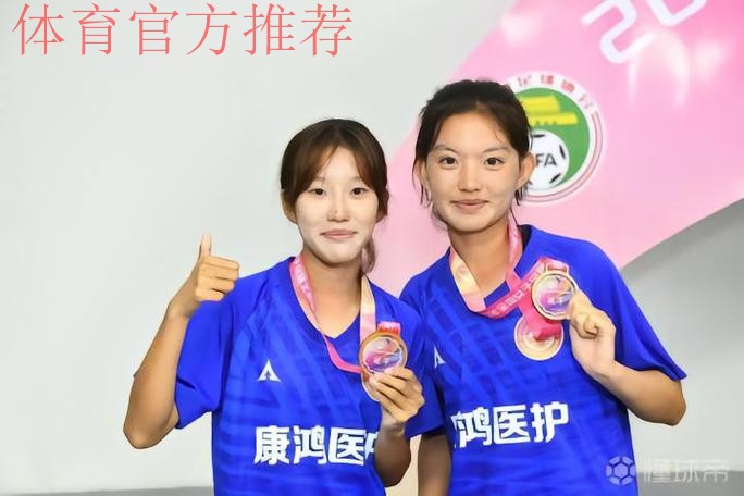 2023年女乙联赛落幕 青岛西海岸女足夺冠