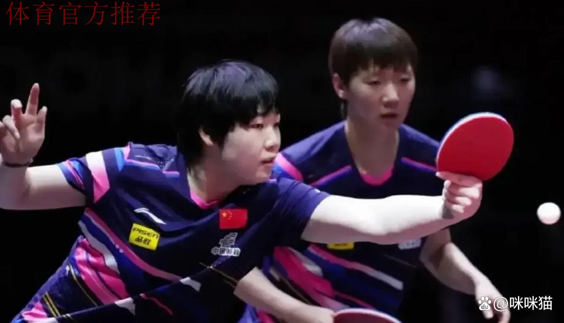 世乒联总决赛女单决赛：蒯曼VS王曼昱