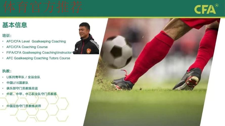 中国足协线上举办守门员教练员青训大纲实践分享会 中国足协线上举办守门员教练员青训大纲实践分享会